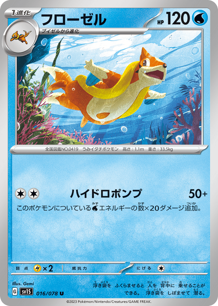 フローゼル card front