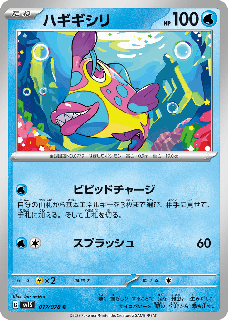 ハギギシリ card front