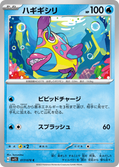 ハギギシリ