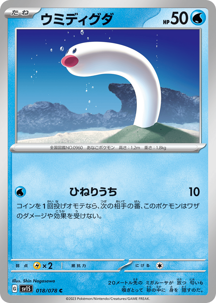 ウミディグダ card front
