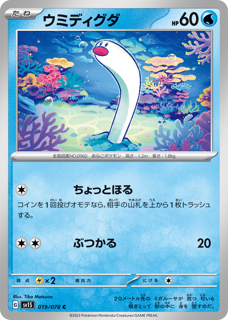 ウミディグダ card front