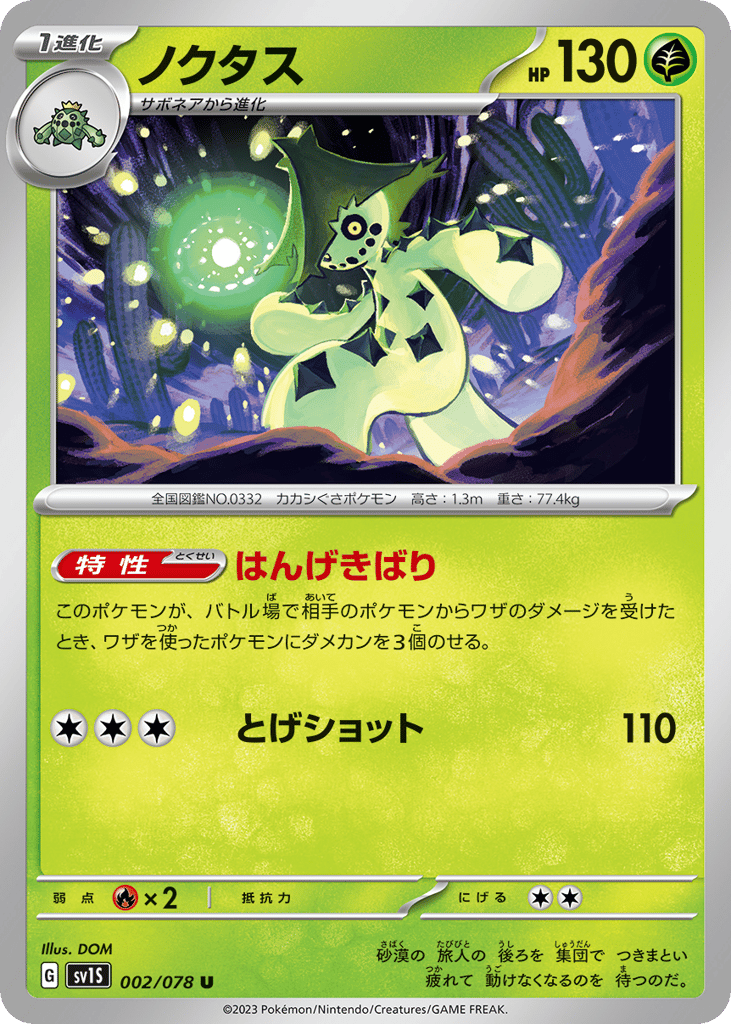 ノクタス card front