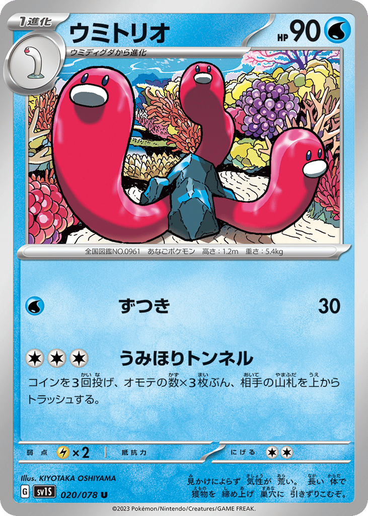 ウミトリオ card front