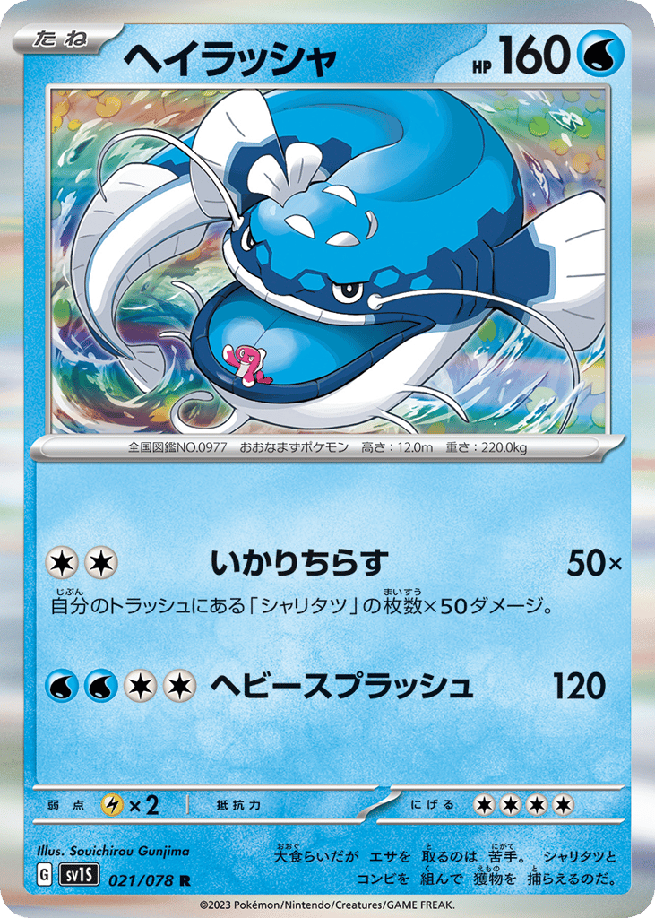 ヘイラッシャ card front