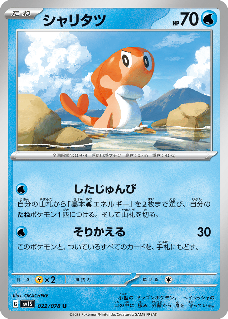シャリタツ card front