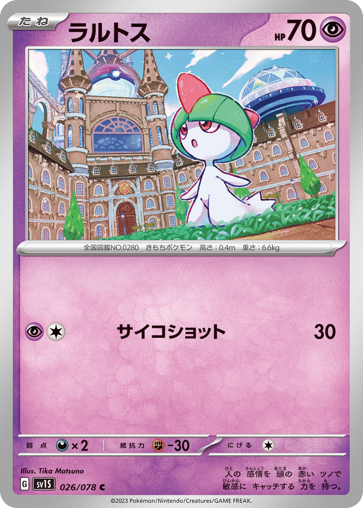ラルトス card front