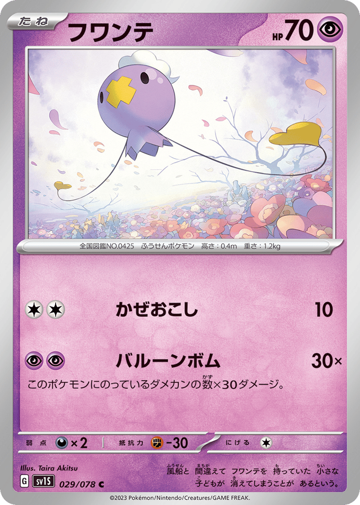 フワンテ card front