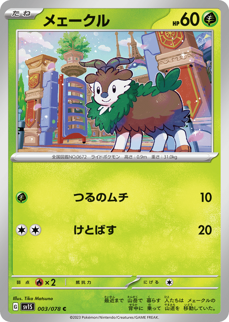 メェークル card front