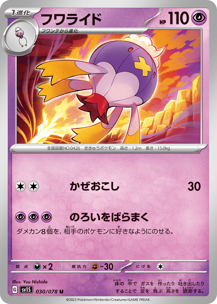フワライド card front