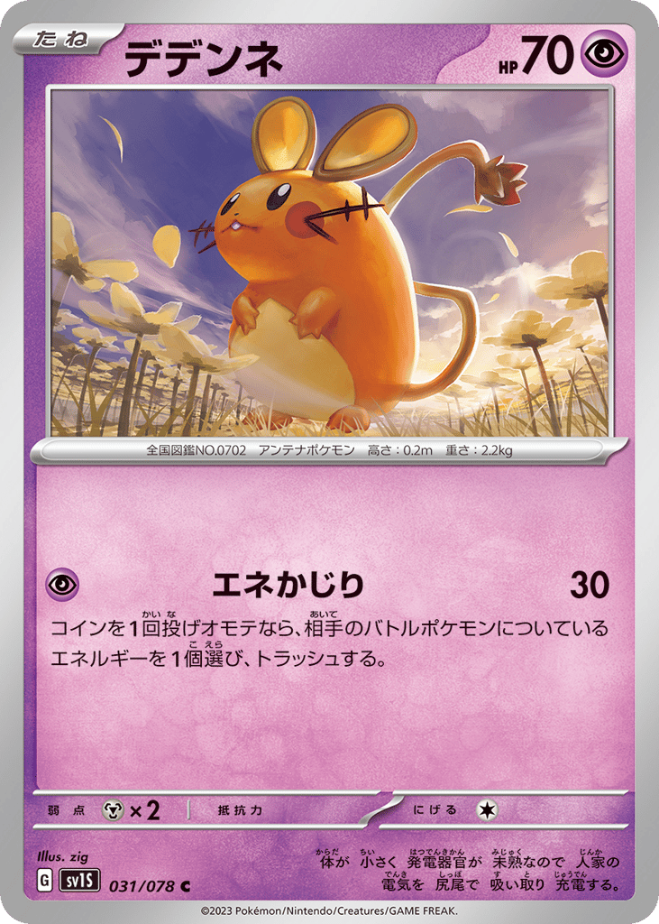 デデンネ card front