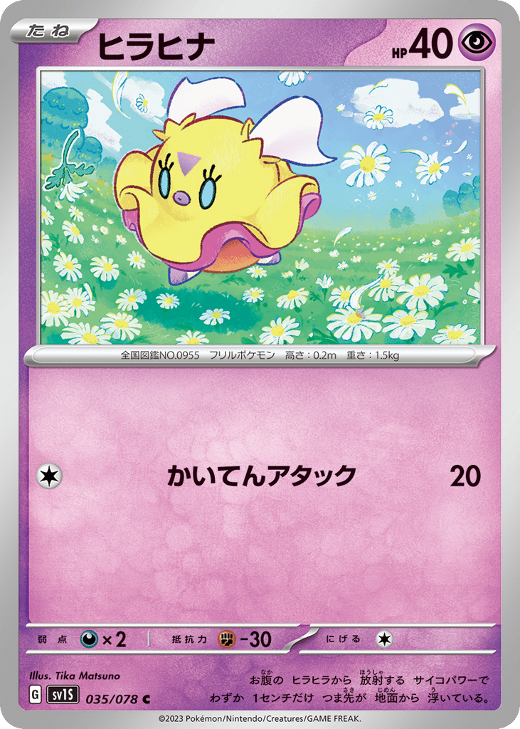 ヒラヒナ card front