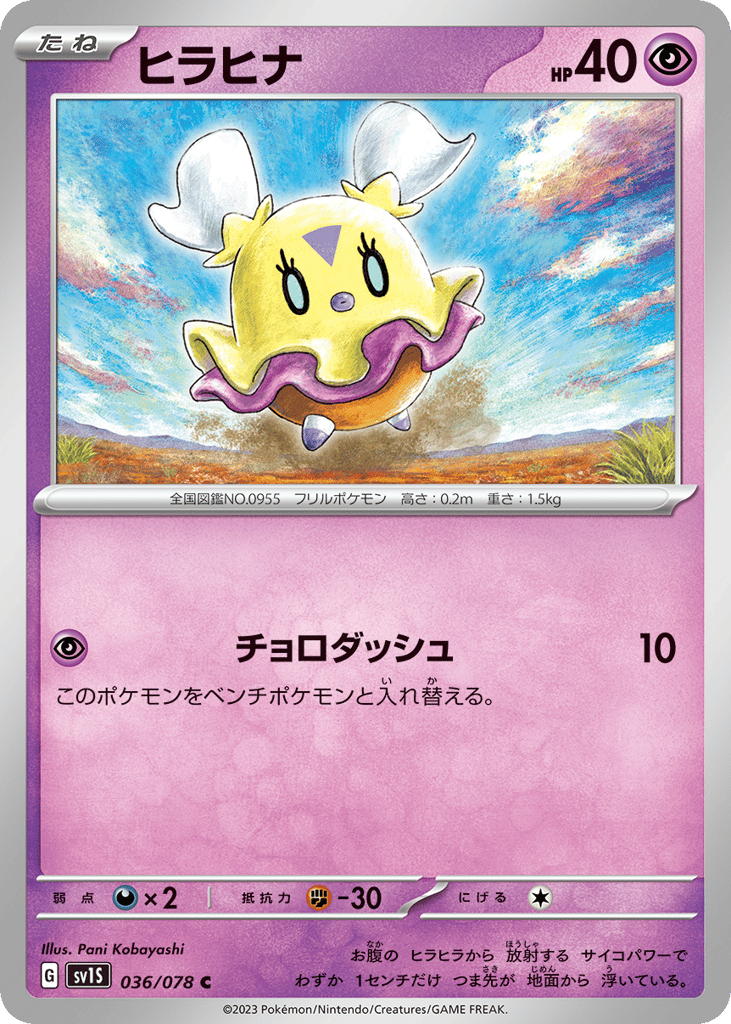 ヒラヒナ card front