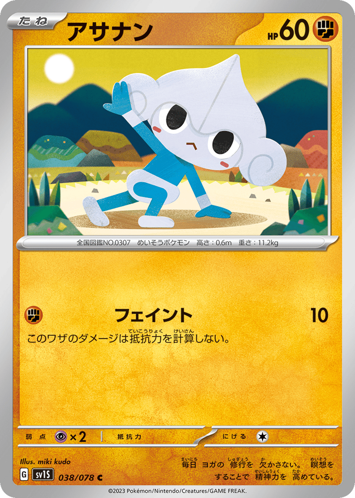 アサナン card front