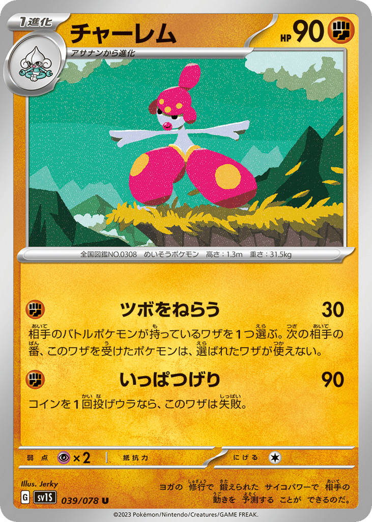 チャーレム card front