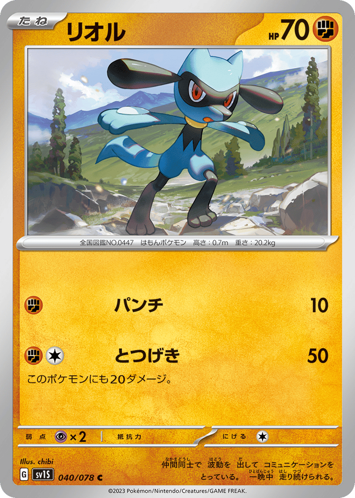 リオル card front