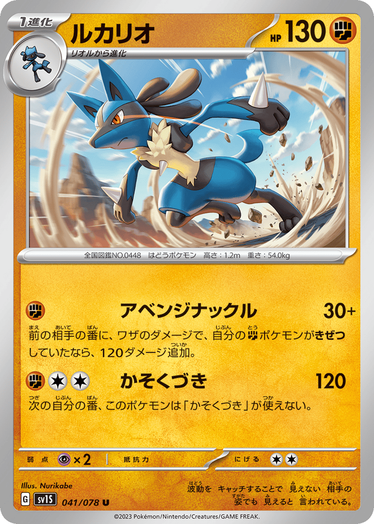 ルカリオ card front