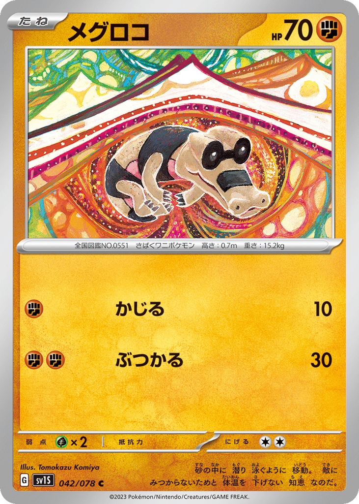 メグロコ card front