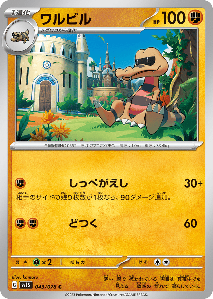 ワルビル card front