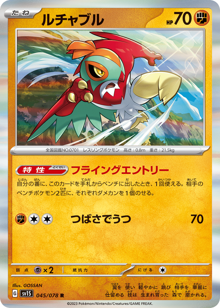 ルチャブル card front