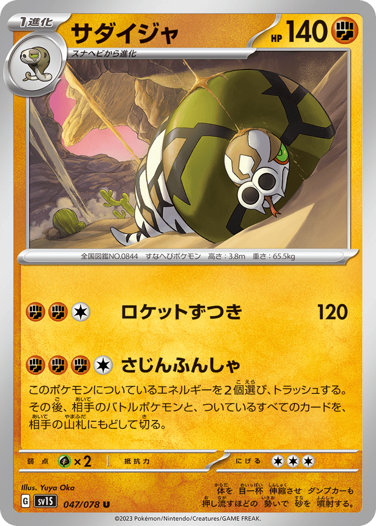 サダイジャ card front