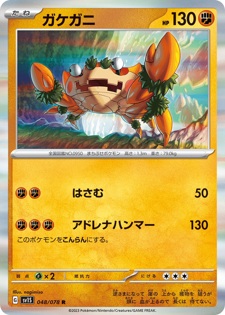 ガケガニ card front