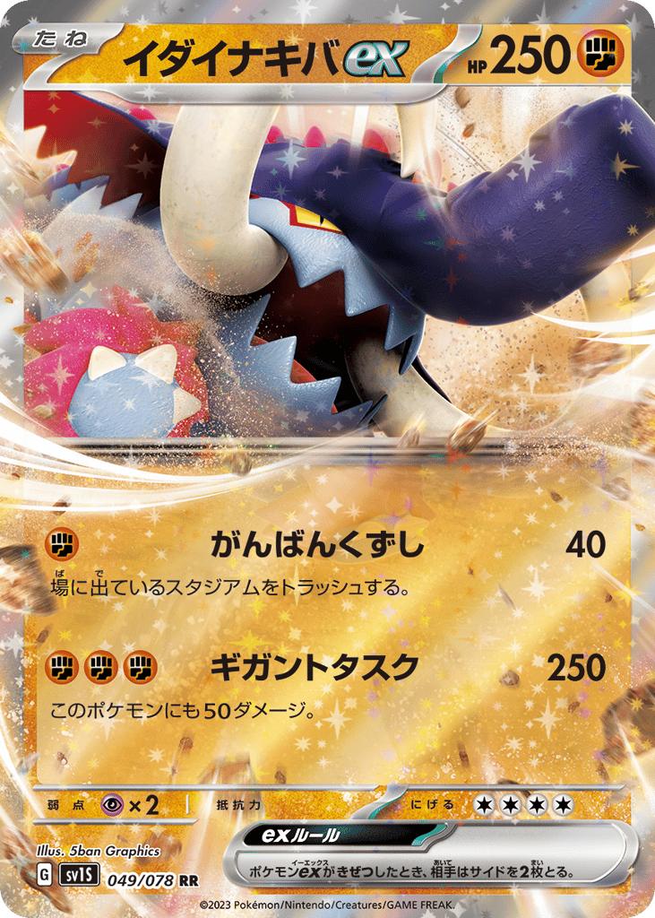 イダイナキバex card front