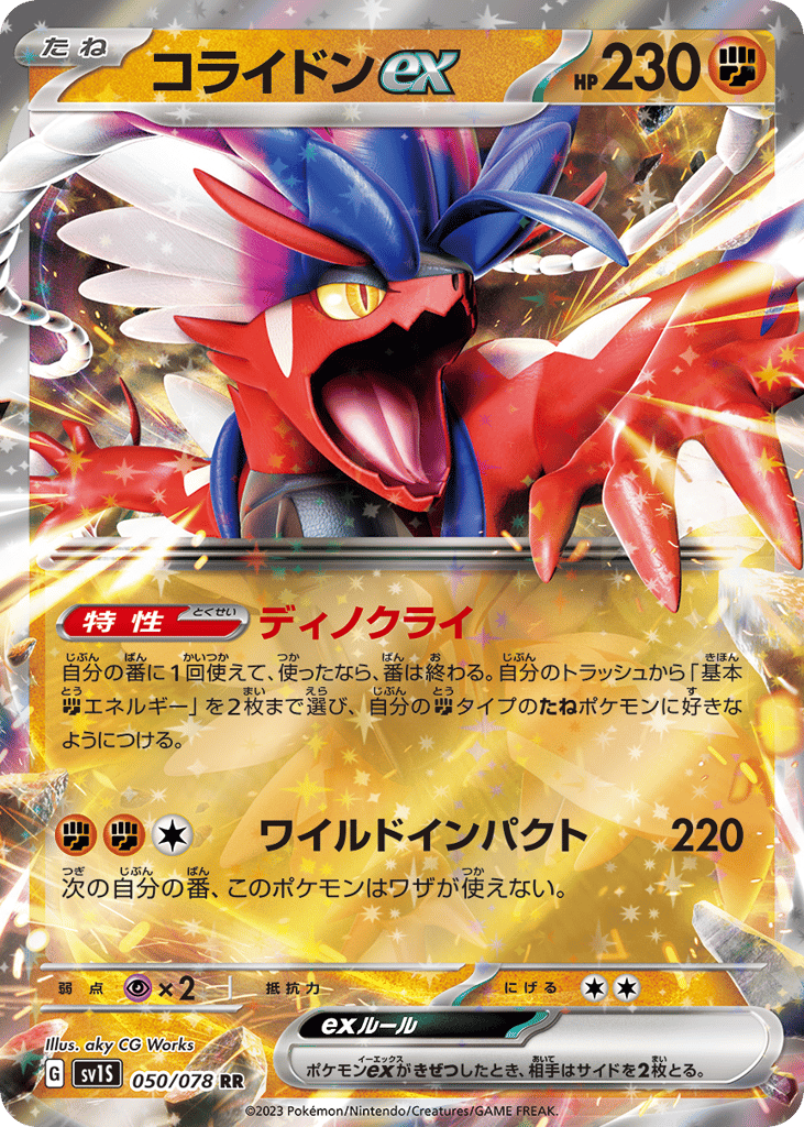 コライドンex card front