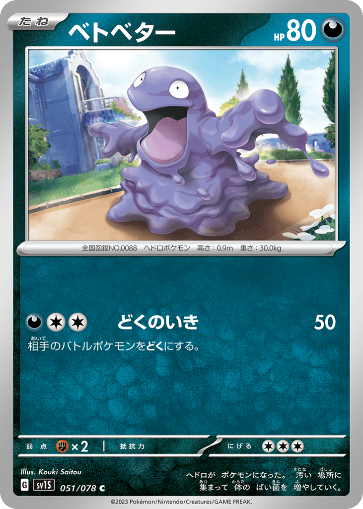 ベトベター card front