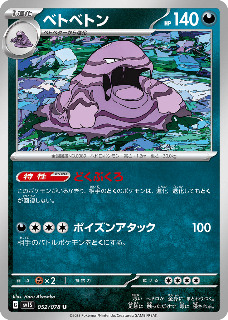 ベトベトン card front