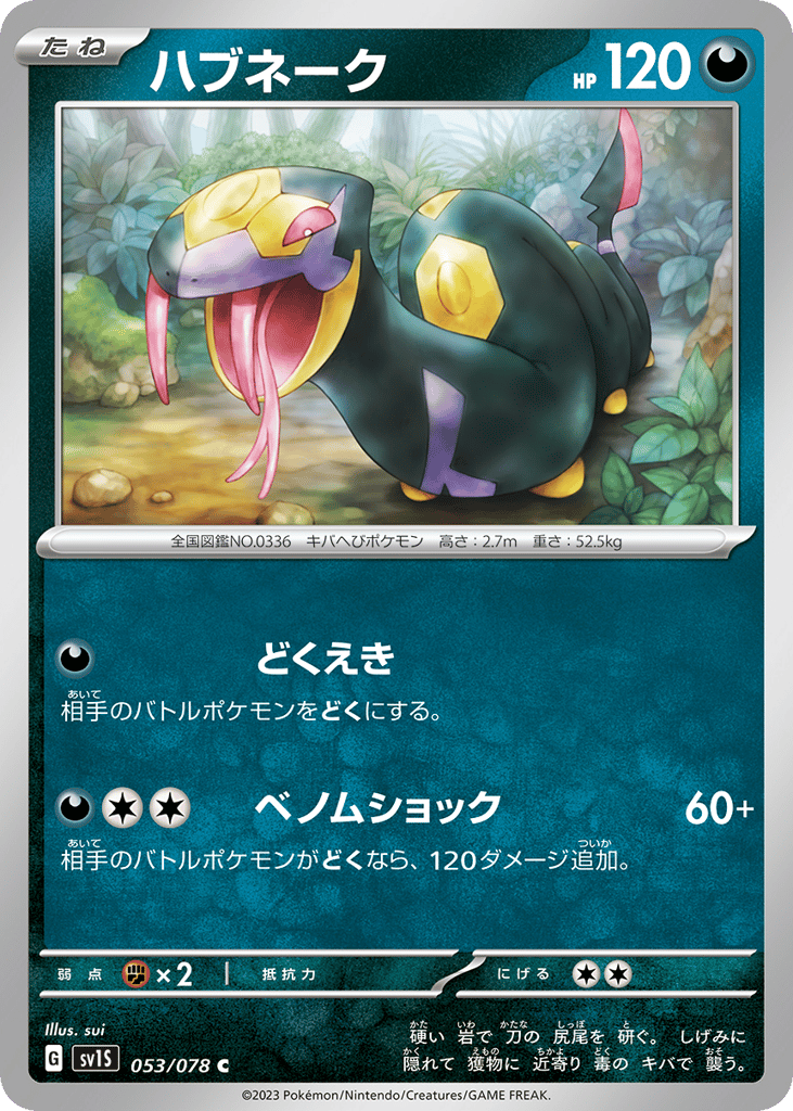 ハブネーク card front
