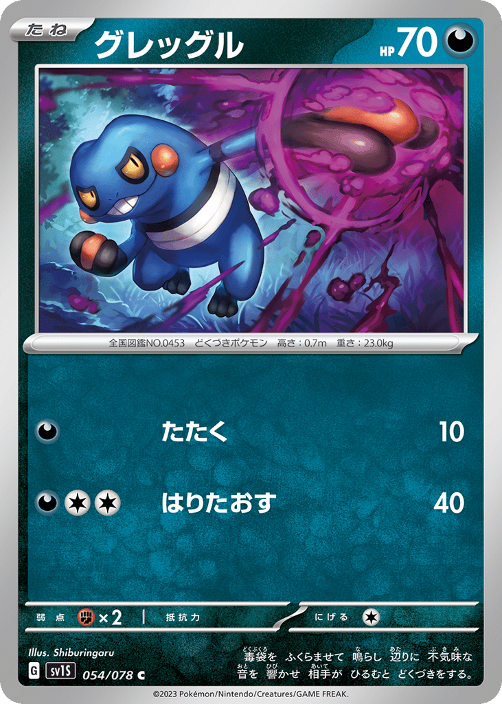グレッグル card front