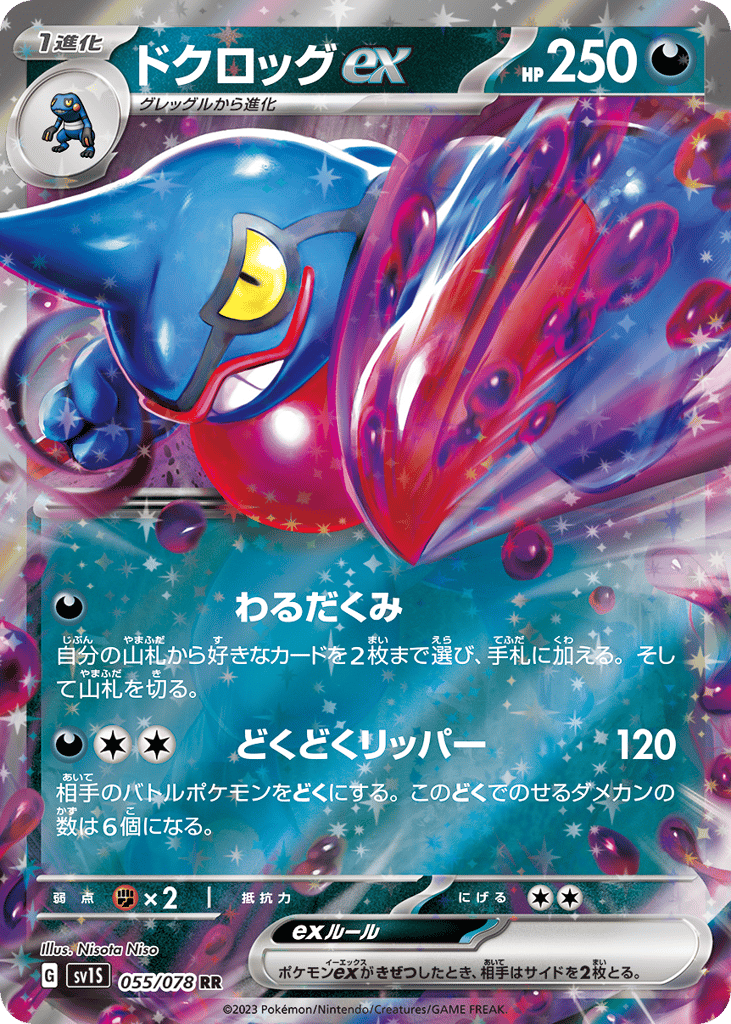 ドクロッグex card front