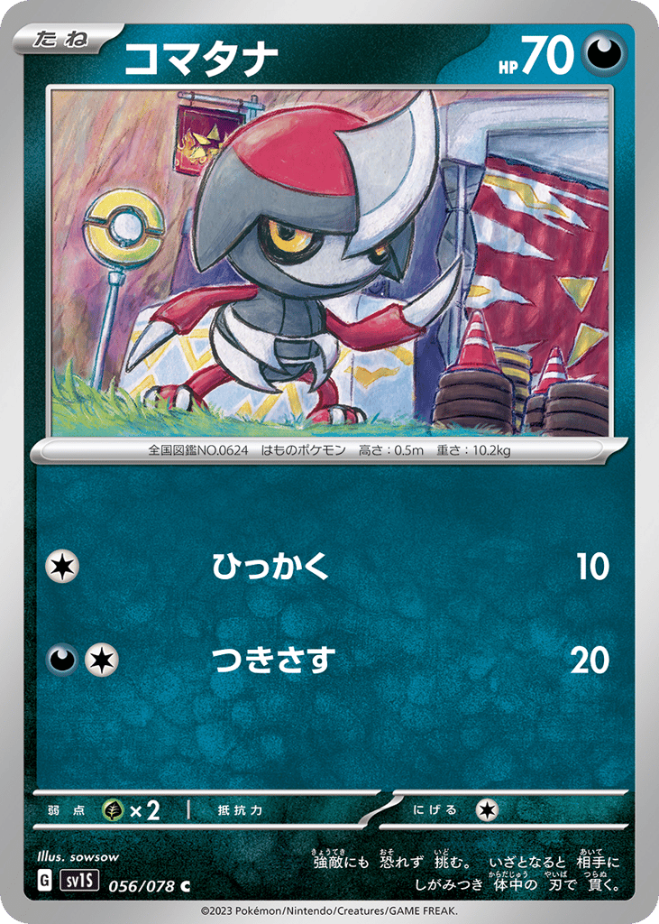 コマタナ card front