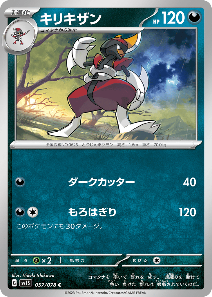 キリキザン card front