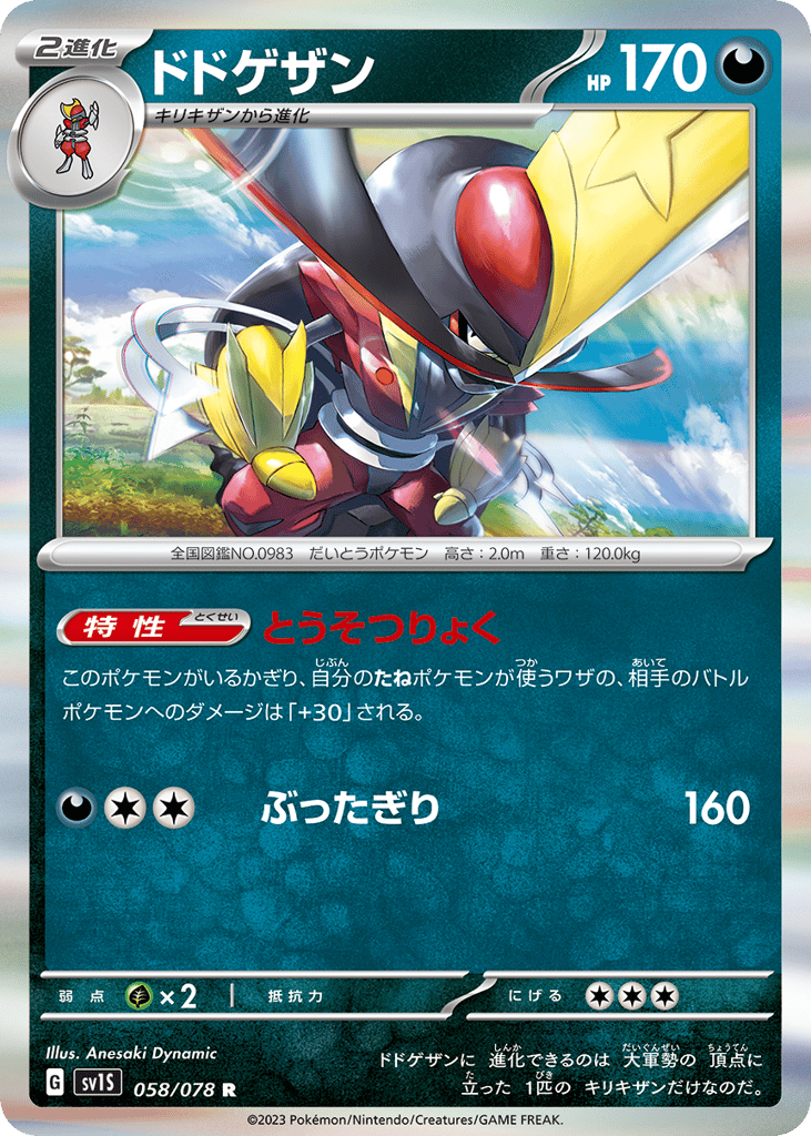 ドドゲザン card front