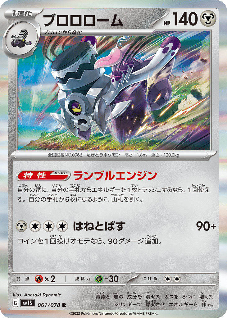 ブロロローム card front