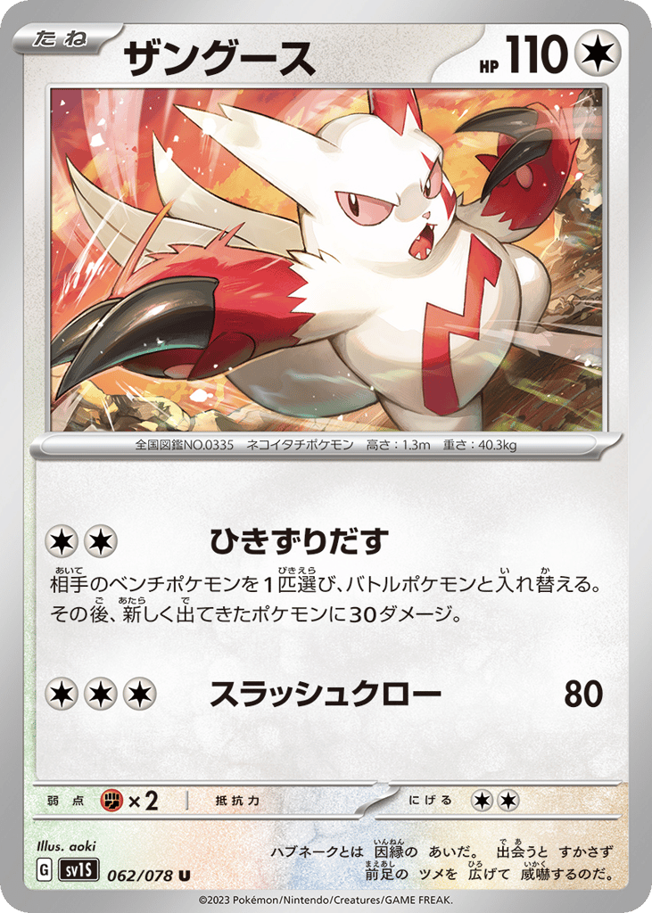 ザングース card front
