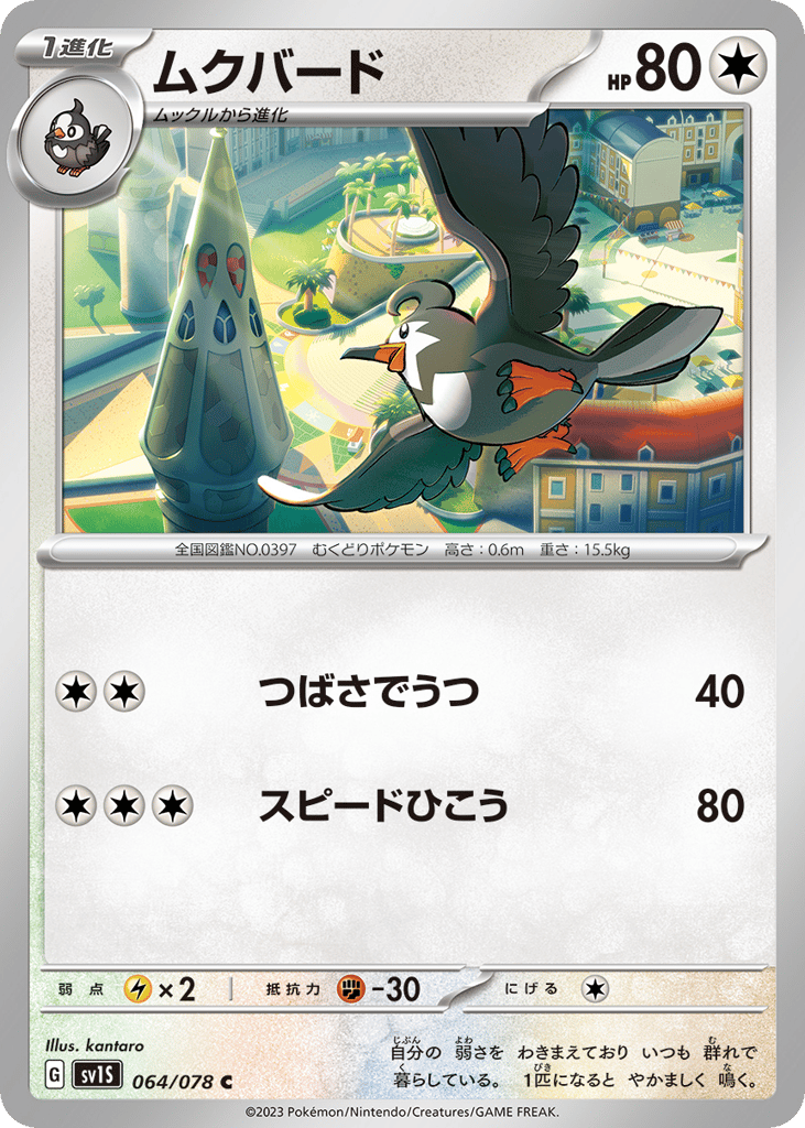 ムクバード card front