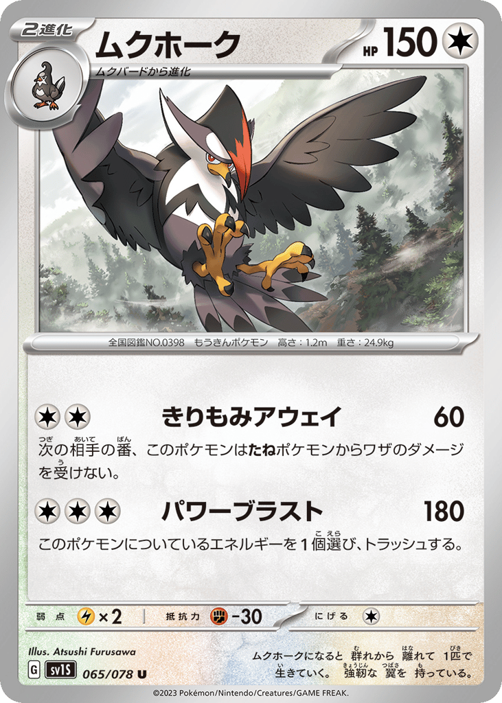 ムクホーク card front
