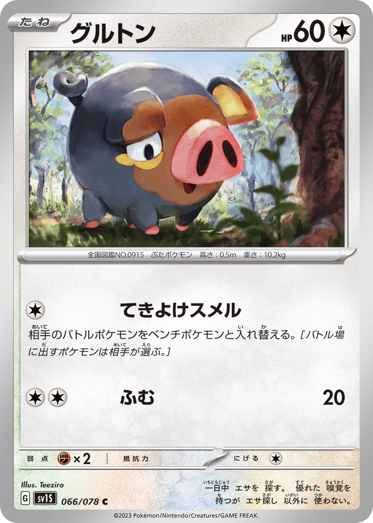 グルトン card front
