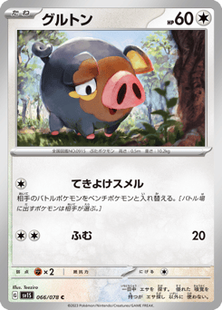 グルトン