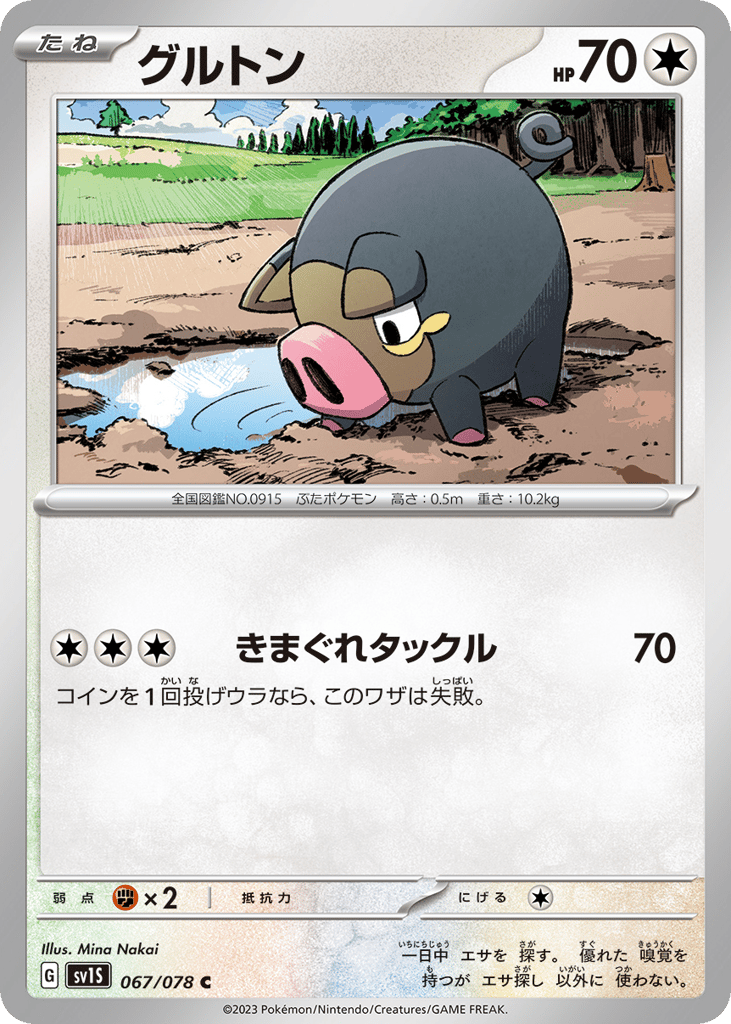 グルトン card front