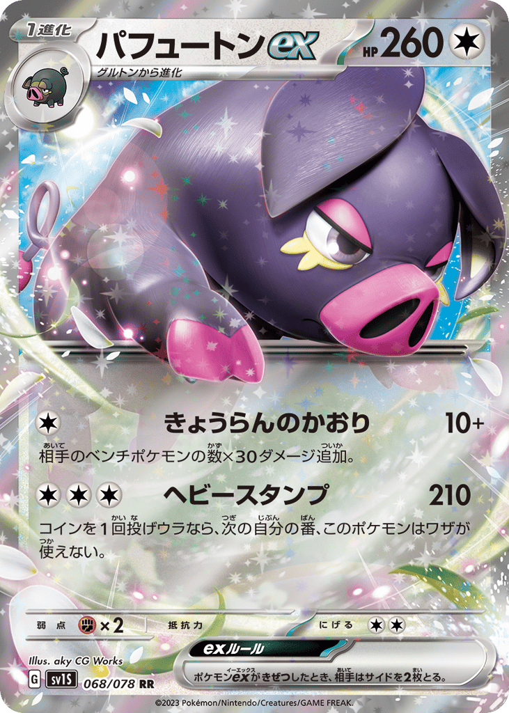 パフュートンex card front