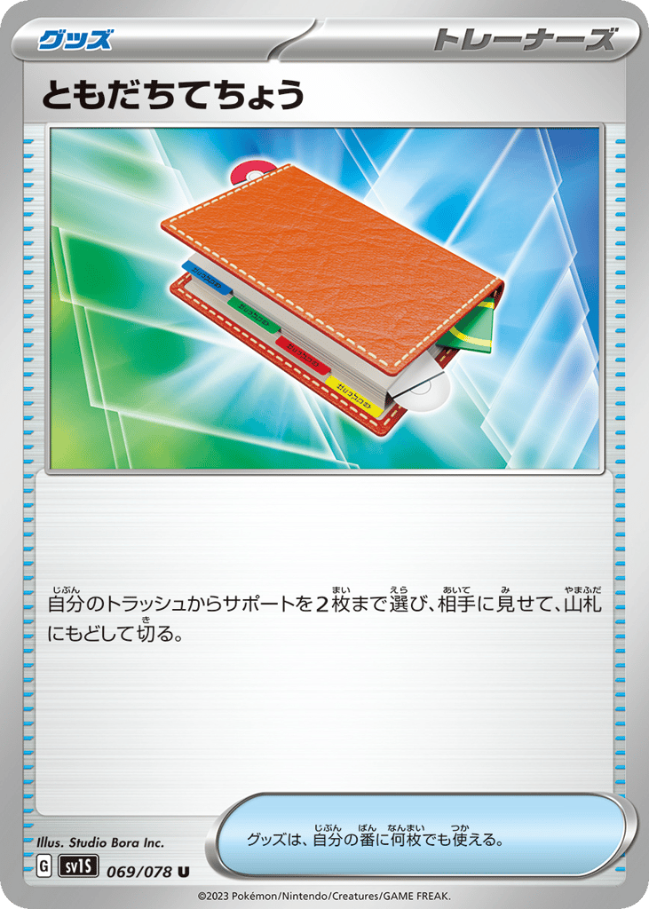 ともだちてちょう card front