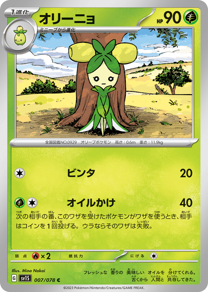 オリーニョ card front