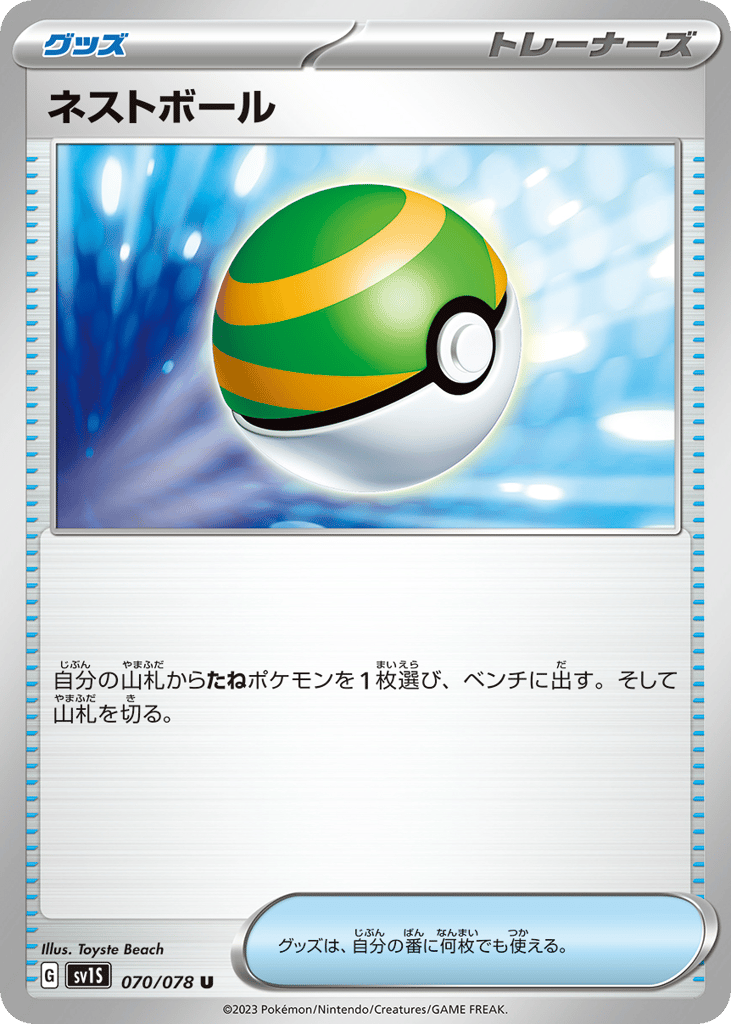 ネストボール card front