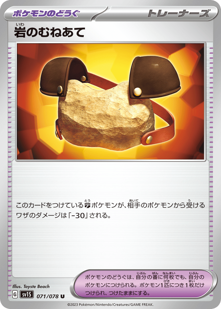 岩のむねあて card front