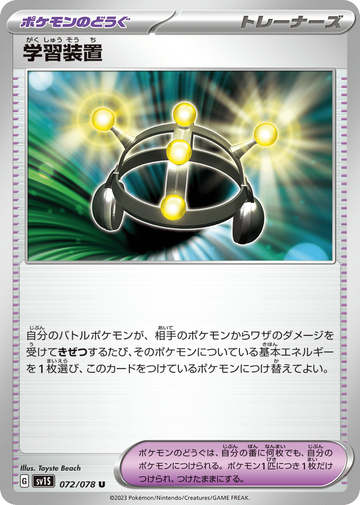 学習装置 card front