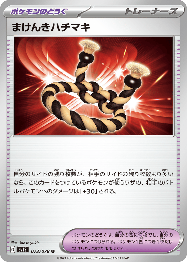 まけんきハチマキ card front