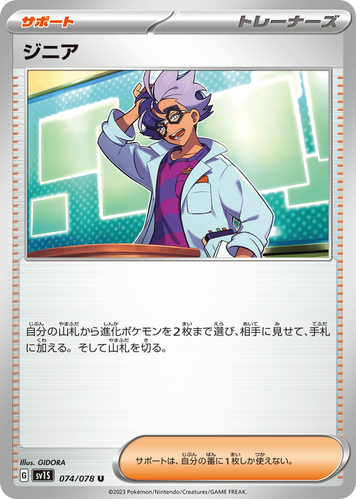 ジニア card front